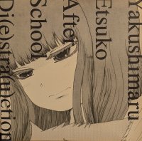 やくしまるえつこ / 放課後ディストラクション (7")♪