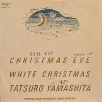 山下達郎 / クリスマス・イブ (7")♪