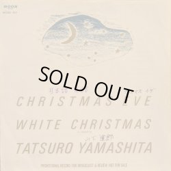 画像1: 山下達郎 / クリスマス・イブ (7")
