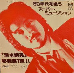 画像1: 清水靖晃 / LIVING ALONE (7")♪