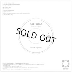 画像1: 藤原ヒロシ / KOTOBA (7")♪