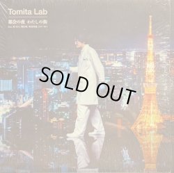 画像1: 冨田ラボ（Tomita Lab） / 都会の夜 わたしの街  feat. 原由子、横山剣、椎名林檎、さかいゆう (7")