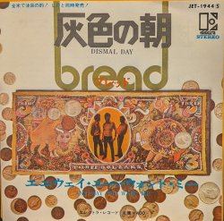 画像1: ブレッド（BREAD）/ 灰色の朝 (7")♪