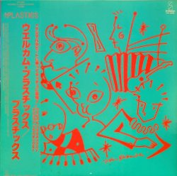 画像1: プラスチックス / ウェルカム・プラスチックス (LP)♪