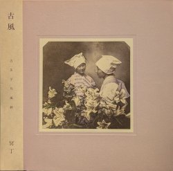 画像1: 冥丁 / 古風 (LP)♪