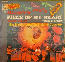 画像1: ビッグ・ブラザーとホールディング・カンパニー（Big Brother and The Holding Company）/ 心のかけら (7")♪