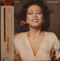 笠井紀美子 / フォール・イン・ラブ (LP)♪