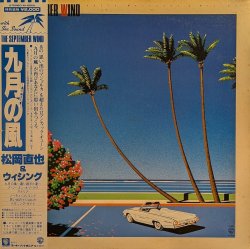 画像1: 松岡直也＆ウィシング / 九月の風 ~通り過ぎた夏~ (LP)♪