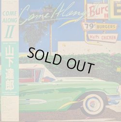 画像1: 山下達郎 / COME ALONG II (LP)♪