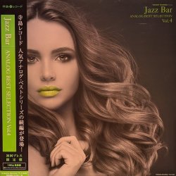 画像1: V.A. / JAZZ BAR ANALOG BEST SELECTION Vol.4 (LP)♪