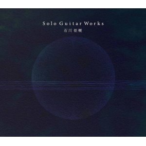 画像: 石川征樹 / SOLO GUITAR WORKS (CD)♪