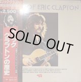 画像: エリック・クラプトン(Eric Clapton) / エリック・クラプトンの歴史(LP)♪