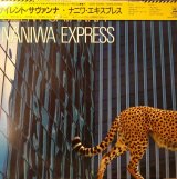 画像: ナニワ・エキスプレス / サイレント・サヴァンナ (LP)♪