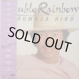 画像: 日野皓正 / ダブル・レインボー (LP)♪