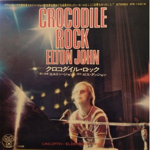 画像: エルトン・ジョン（Elton John）/ クロコダイル・ロック (7")♪