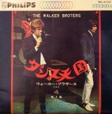 画像: ウォーカー・ブラザーズ（The Walker Brothers） / ダンス天国 : ウォーカー・ブラザーズ・ベスト4〜第4集 (7")♪