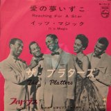 画像: ザ・プラターズ（The Platters）/ 愛の夢いずこ (7")♪