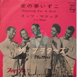 画像: ザ・プラターズ（The Platters）/ 愛の夢いずこ (7")♪