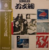 画像: 六文銭 / シングルス (LP)♪