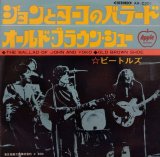 画像: ビートルズ（The Beatles）/ ジョンとヨーコのバラード (7")♪