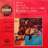 画像: ビートルズ（The Beatles）/ アンナ、ボーイズ、シー・ラヴズ・ユー、悲しみをぶっとばせ (7")♪