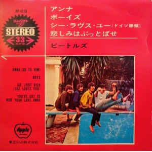 画像: ビートルズ（The Beatles）/ アンナ、ボーイズ、シー・ラヴズ・ユー、悲しみをぶっとばせ (7")♪