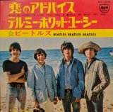 画像: ビートルズ（The Beatles）/ 恋のアドバイス (7")♪