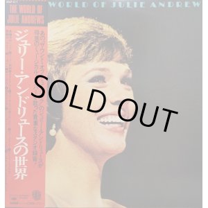 画像: ジュリー・アンドリュース（Julie Andrews）/ ジュリー・アンドリュースの世界 (LP)