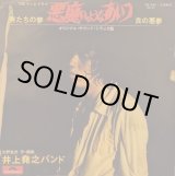 画像: 井上堯之バンド / 悪魔のようなあいつ（o.s.t.）(7")♪