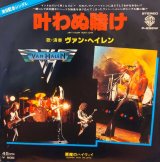 画像: ヴァン・ヘイレン（Van Halen）/ 叶わぬ賭け (7")♪