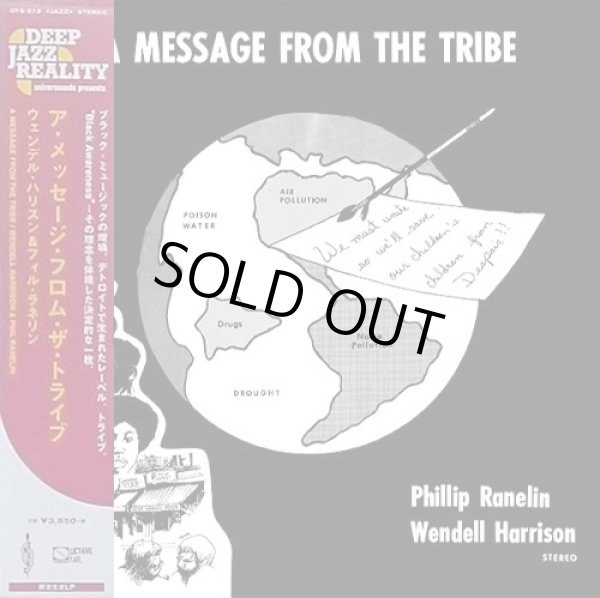 画像1: ウェンデル・ハリソン/フィル・ラネリン（Wendell Harrison/Phil Ranelin）/ ア・メッセージ・フロム・トライブ (LP)