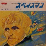 画像: ニルソン（Nilsson）/ スペイスマン (7")♪