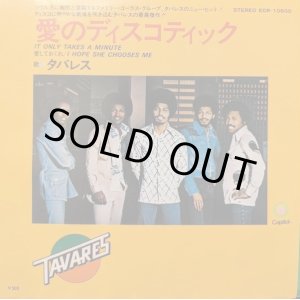 画像: タバレス（Tavares）/ 愛のディスコティック (7")♪