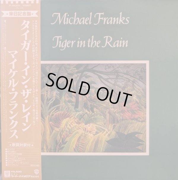 画像1: マイケル・フランクス（Michael Franks）/ タイガー・イン・ザ・レイン (LP)♪