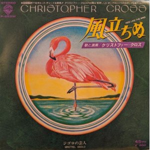 画像: クリストファー・クロス（Christopher Cross）/ 風立ちぬ (7")♪