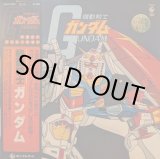 画像: O.S.T. / 機動戦士ガンダム (LP)