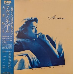 画像: 大貫妙子 / アヴァンチュール (LP)♪