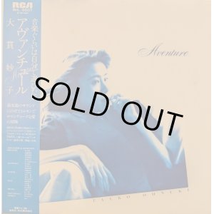 画像: 大貫妙子 / アヴァンチュール (LP)