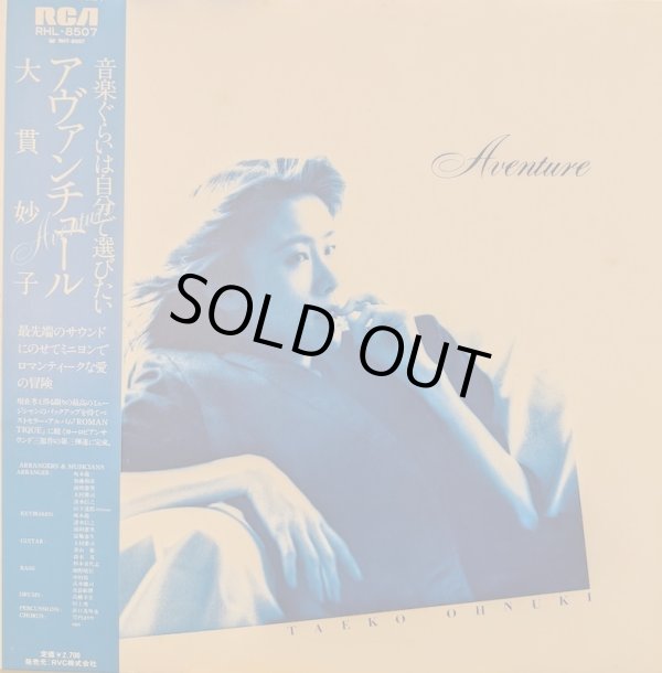 画像1: 大貫妙子 / アヴァンチュール (LP)
