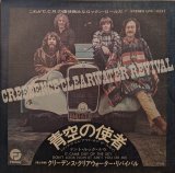 画像: クリーデンス・クリアウォーター・リバイバル（C.C.R.）/ 青空の使者 (7")♪