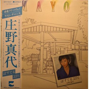 画像: 庄野真代 / るなぱあく(LP)♪