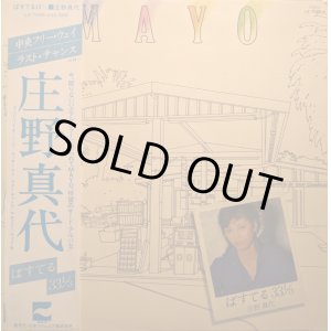 画像: 庄野真代 / るなぱあく(LP)♪