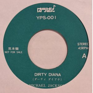 画像: マイケル・ジャクソン（Michael Jackson）/ ダーティ・ダイアナ (7")♪