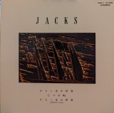 画像: ジャックス / からっぽの世界 (7")♪