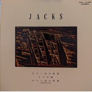 画像: ジャックス / からっぽの世界 (7")♪