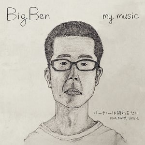 画像: BIG BEN / パーティーは終わらない feat. MMM, 田我流 (7")♪