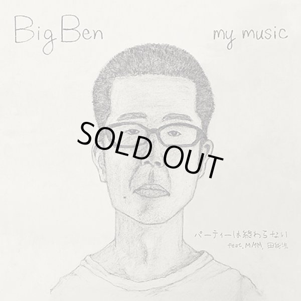 画像1: BIG BEN / パーティーは終わらない feat. MMM, 田我流 (7")