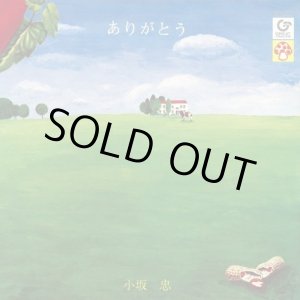 画像: 小坂忠 / ありがとう (LP)♪