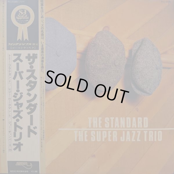 画像1: スーパー・ジャズ・トリオ（The Super Jazz Trio）/ ザ・スタンダード (LP)♪