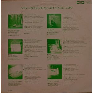 画像: V.A. / LOVE TOUCH PIANO SPECIAL D.J.COPY (LP)♪